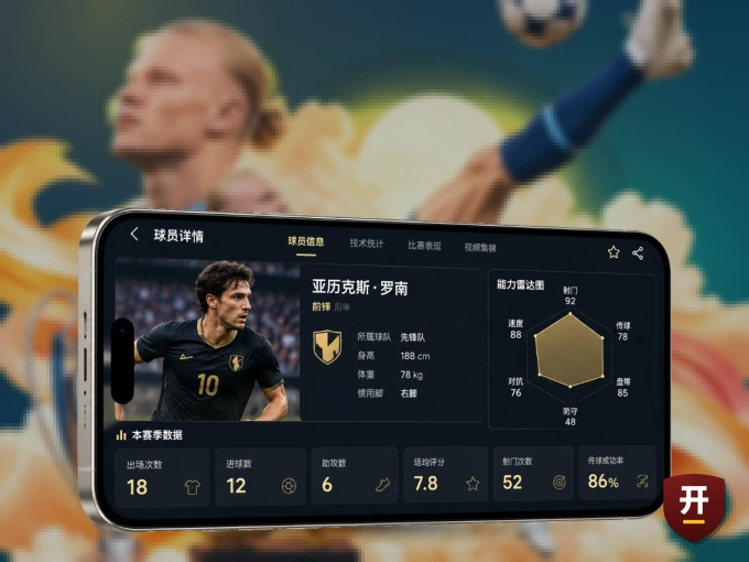 开元体育 APP，赛事实时更新更方便